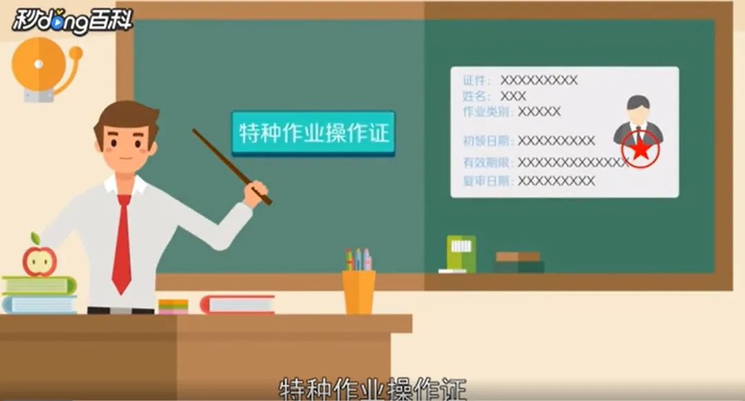什么是特種作業(yè)？